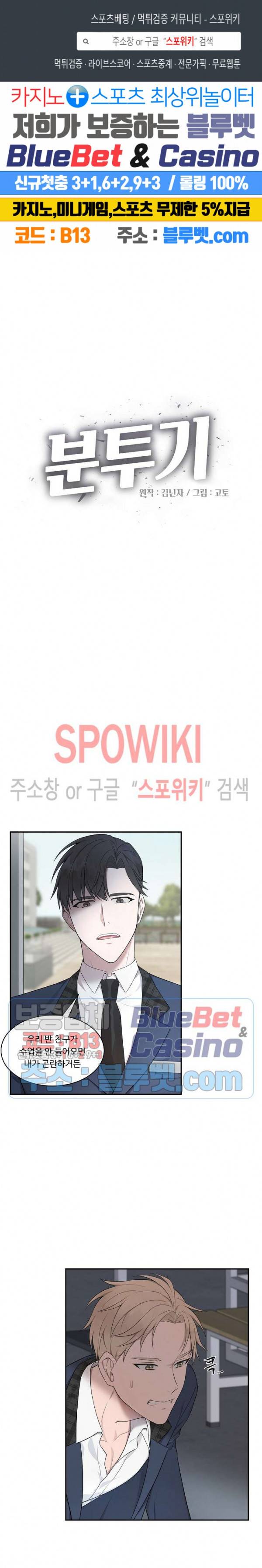 분투기 2화 1