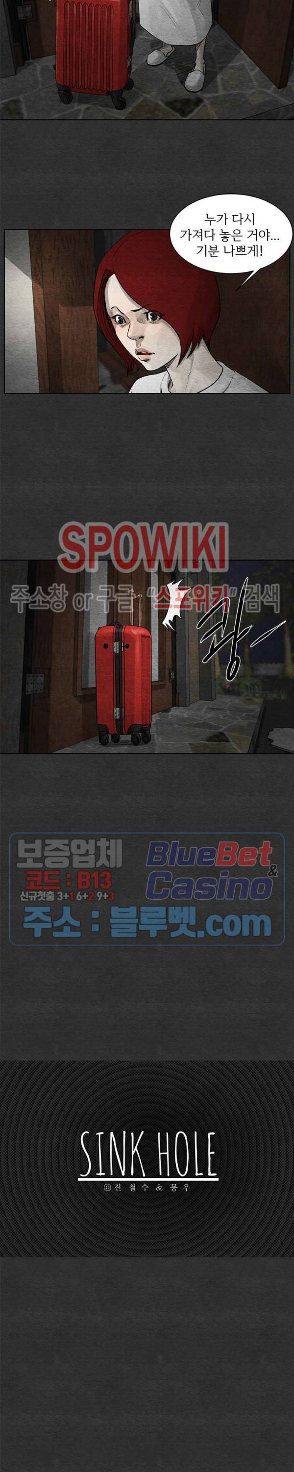 싱크홀 22화 2