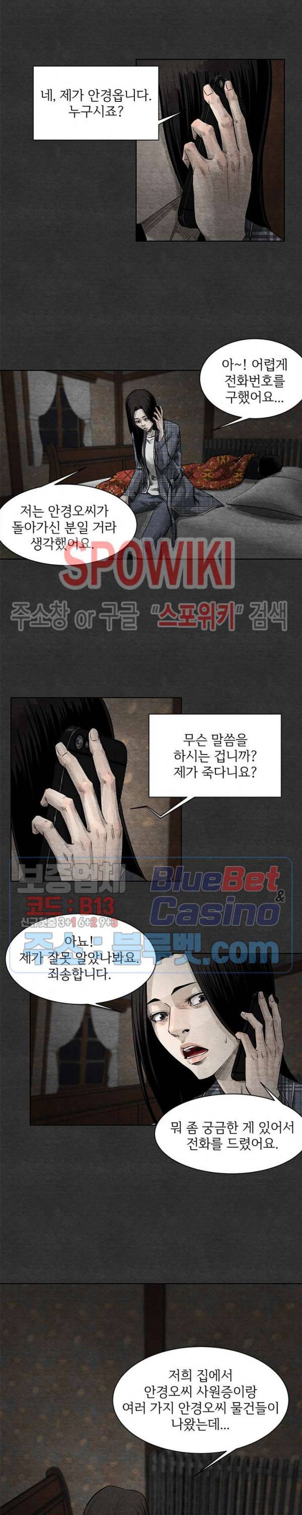 싱크홀 22화 5
