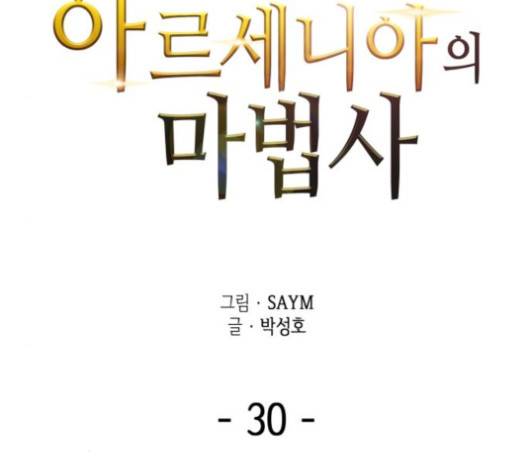 아르세니아의 마법사 30화 18
