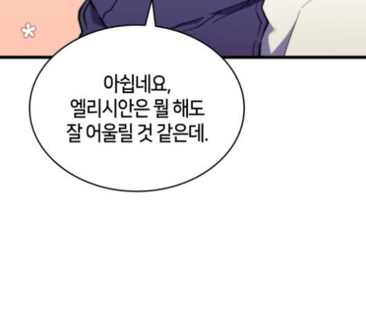 아르세니아의 마법사 30화 40