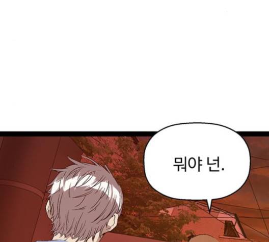 약한영웅 118화 5