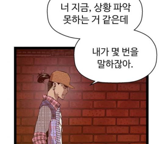 약한영웅 118화 16