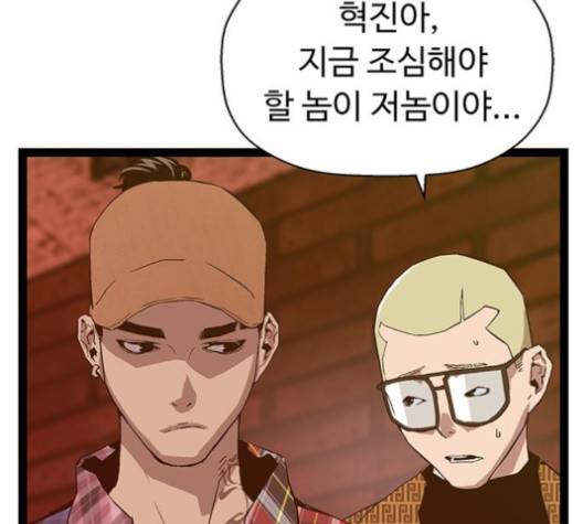 약한영웅 118화 20