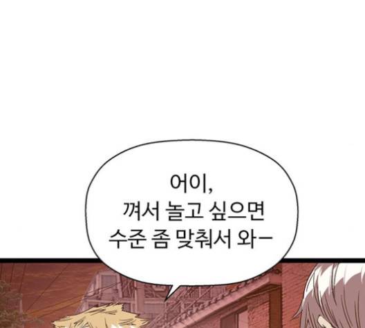 약한영웅 118화 29