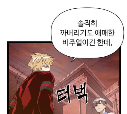 약한영웅 118화 31