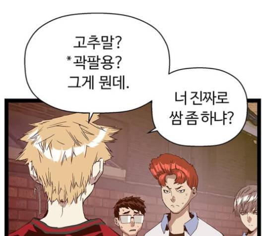 약한영웅 118화 56