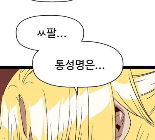 약한영웅 118화 89