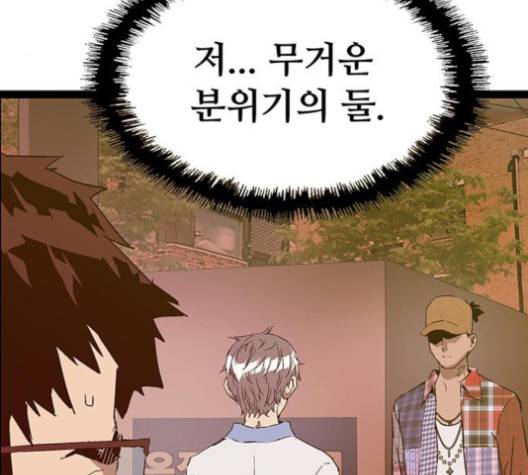 약한영웅 118화 121