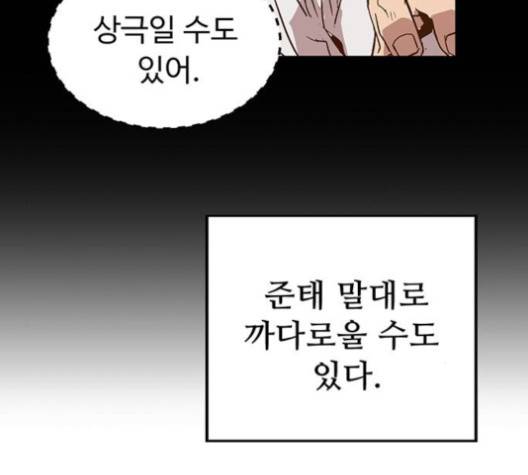 약한영웅 118화 140