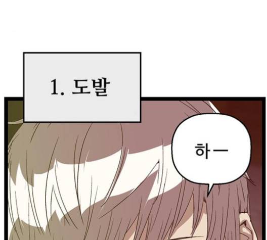 약한영웅 118화 152
