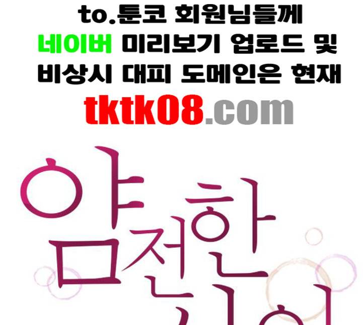 얌전한 사이 20화 1