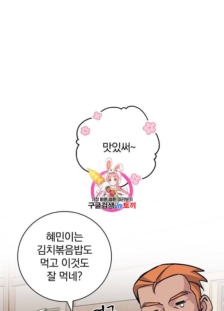 밥만 먹고 레벨업 36화 1