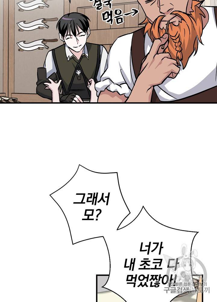 밥만 먹고 레벨업 36화 2