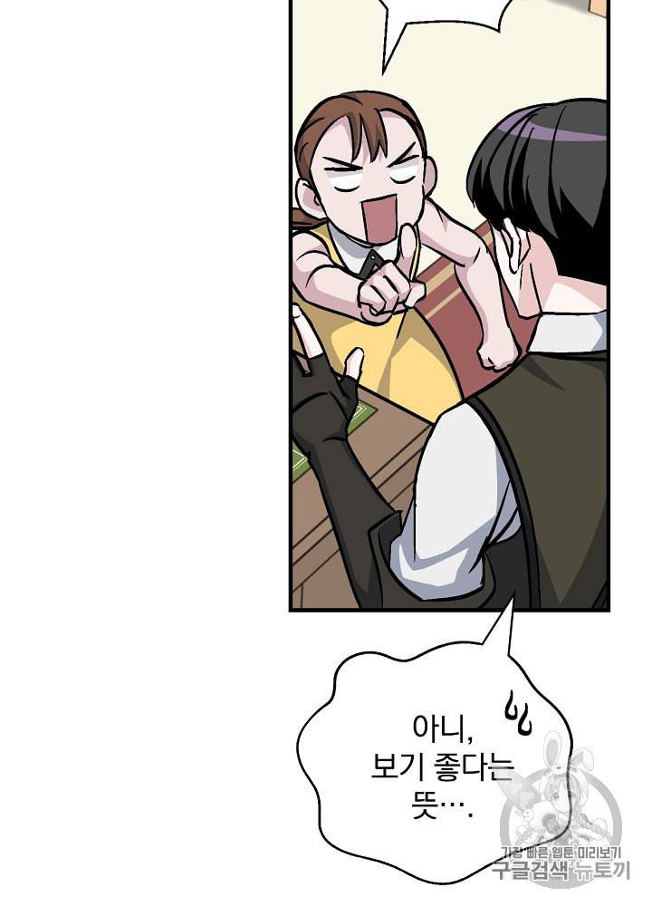 밥만 먹고 레벨업 36화 3