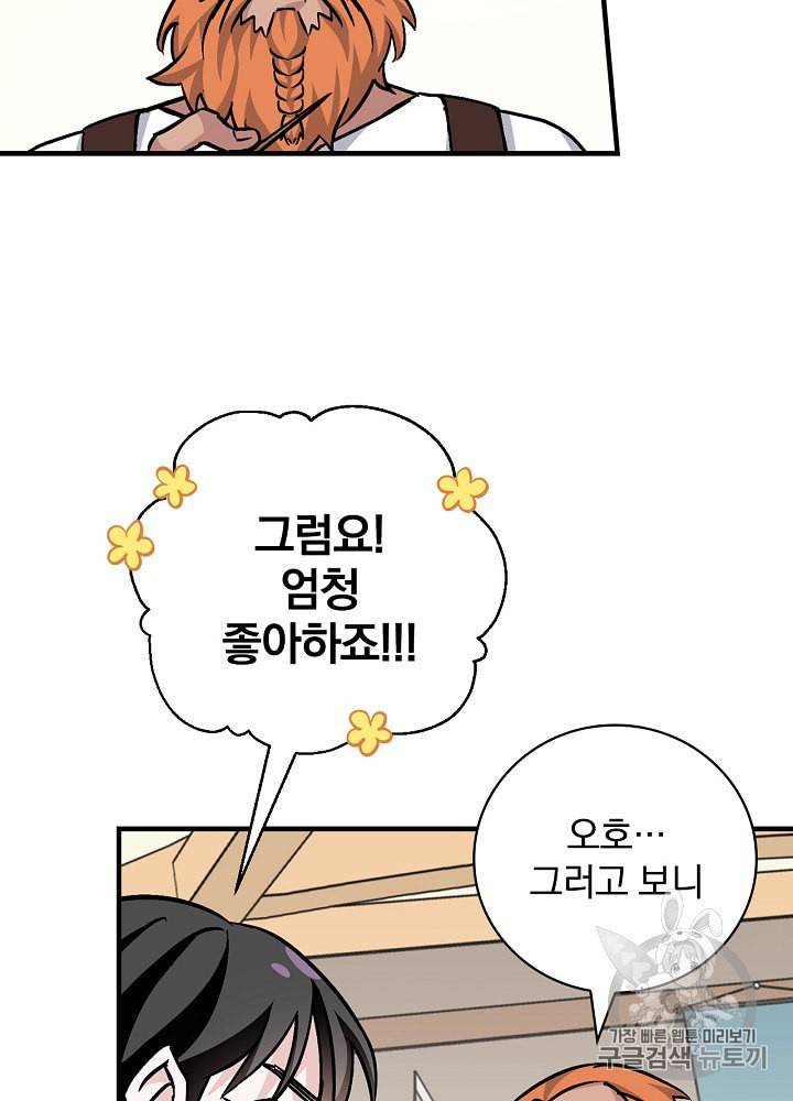 밥만 먹고 레벨업 36화 6