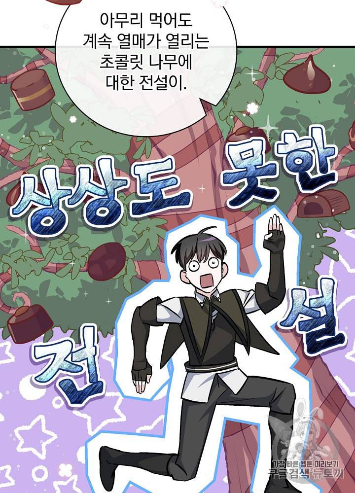 밥만 먹고 레벨업 36화 9