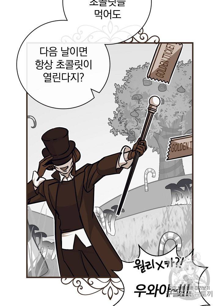 밥만 먹고 레벨업 36화 12