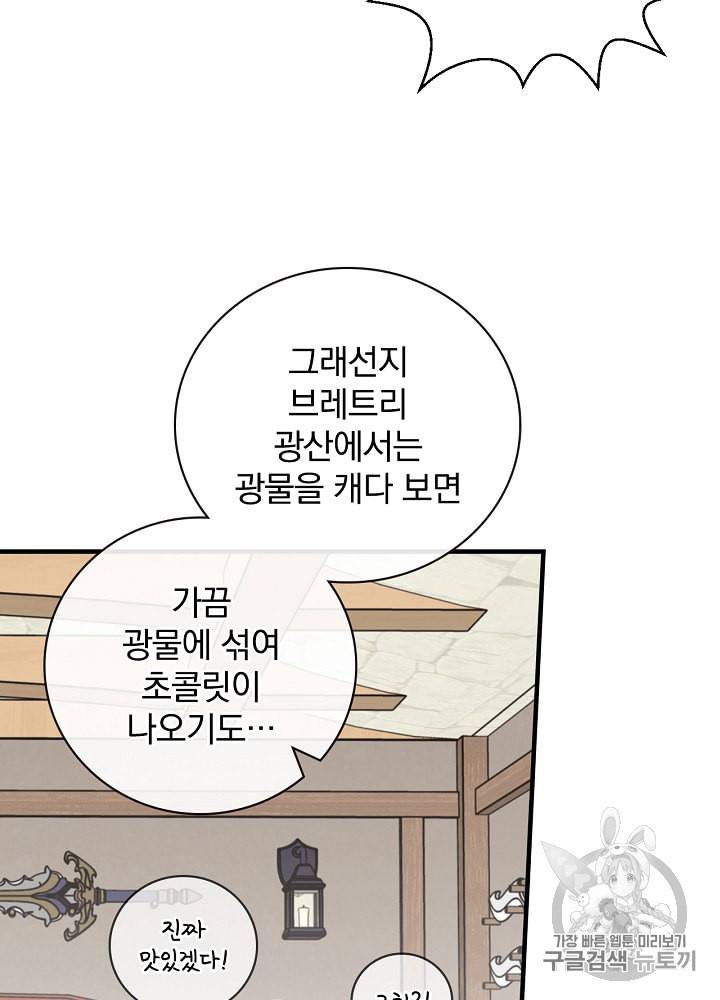 밥만 먹고 레벨업 36화 13