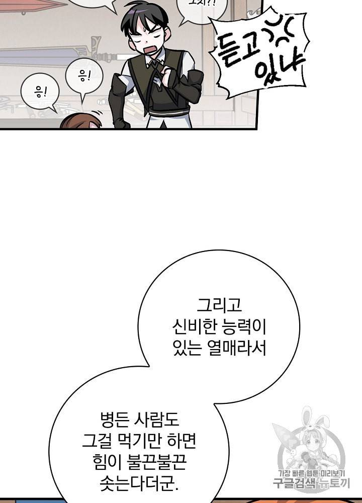 밥만 먹고 레벨업 36화 14