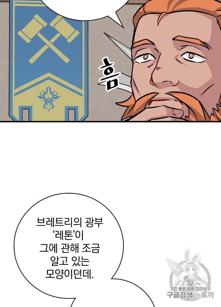 밥만 먹고 레벨업 36화 15