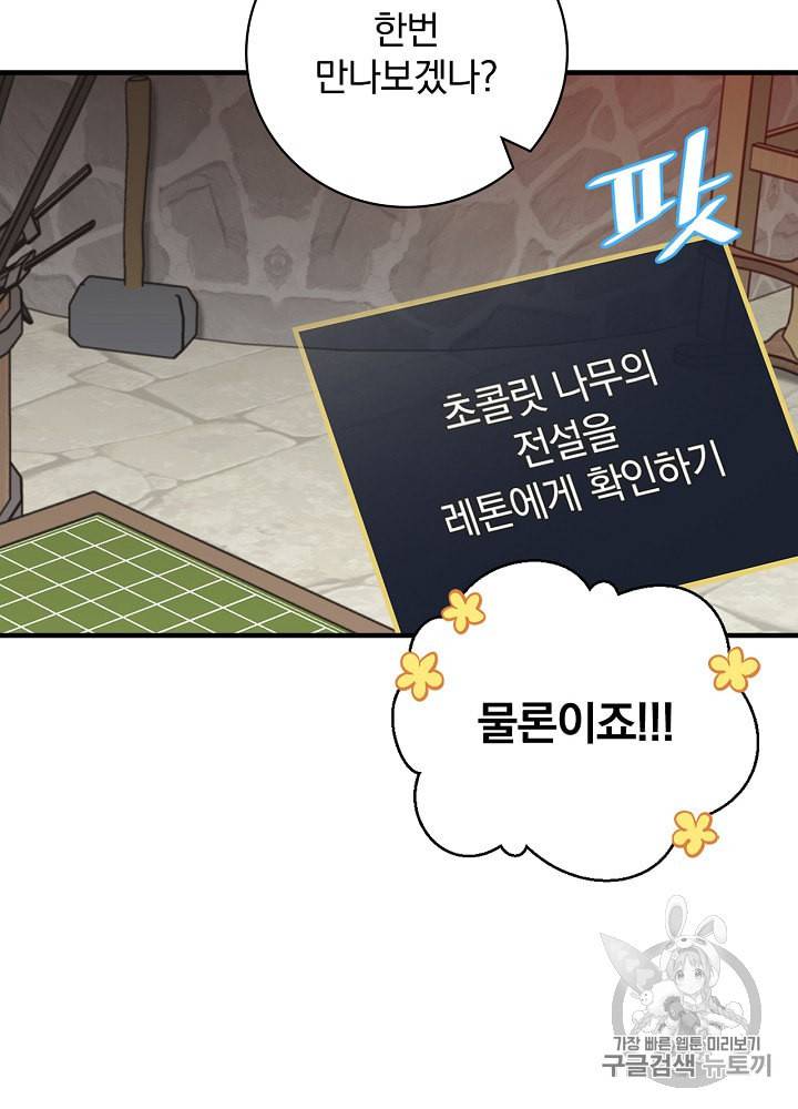 밥만 먹고 레벨업 36화 16