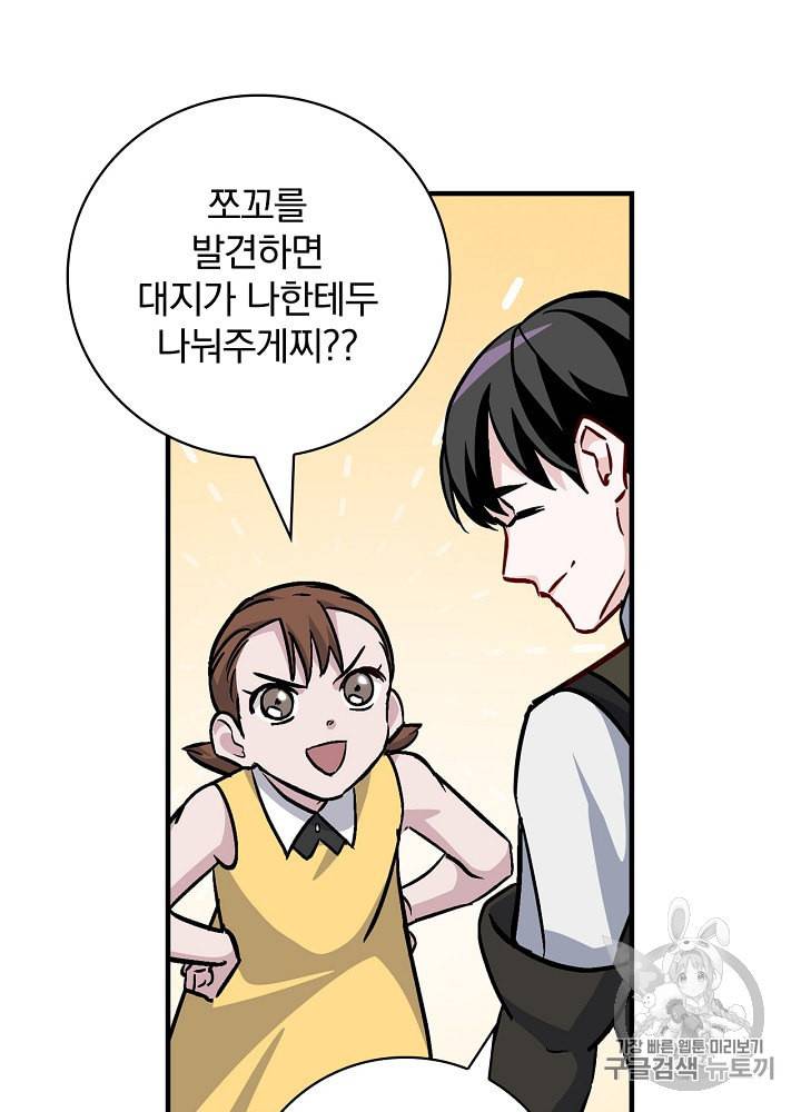 밥만 먹고 레벨업 36화 17