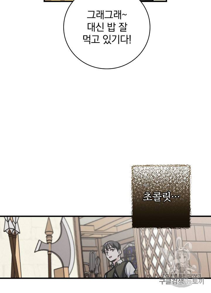밥만 먹고 레벨업 36화 18