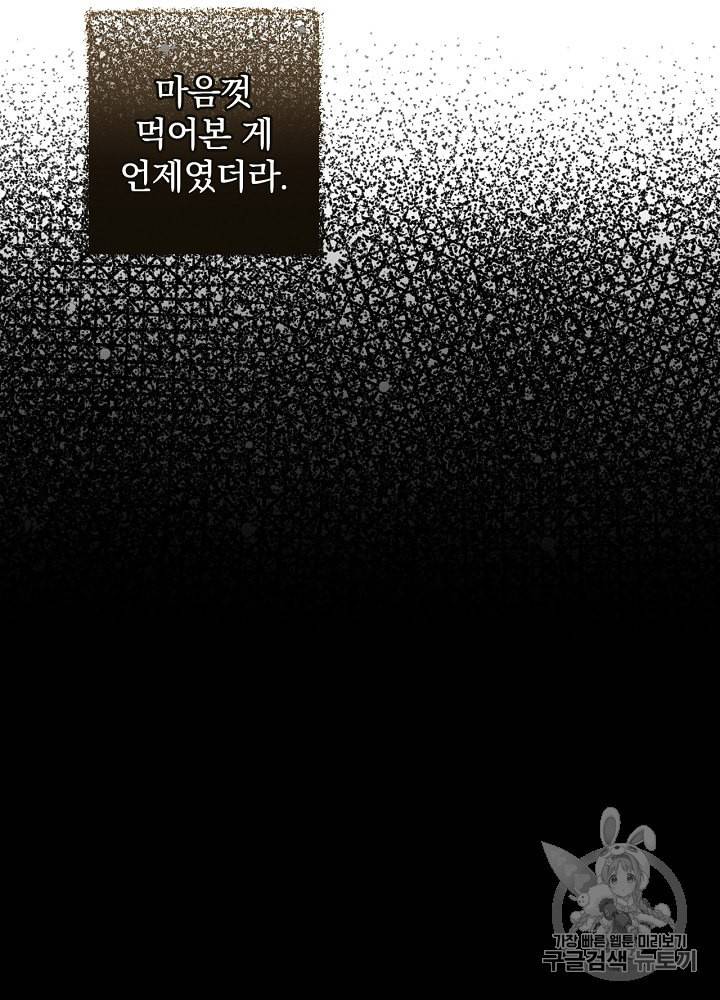 밥만 먹고 레벨업 36화 19