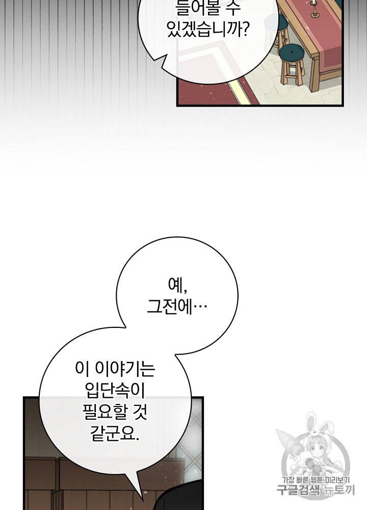 밥만 먹고 레벨업 36화 23