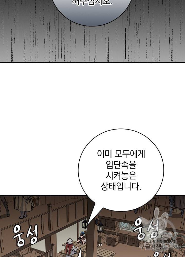 밥만 먹고 레벨업 36화 25