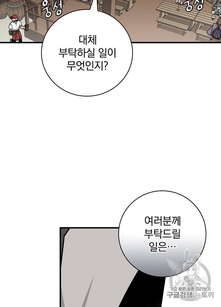 밥만 먹고 레벨업 36화 26