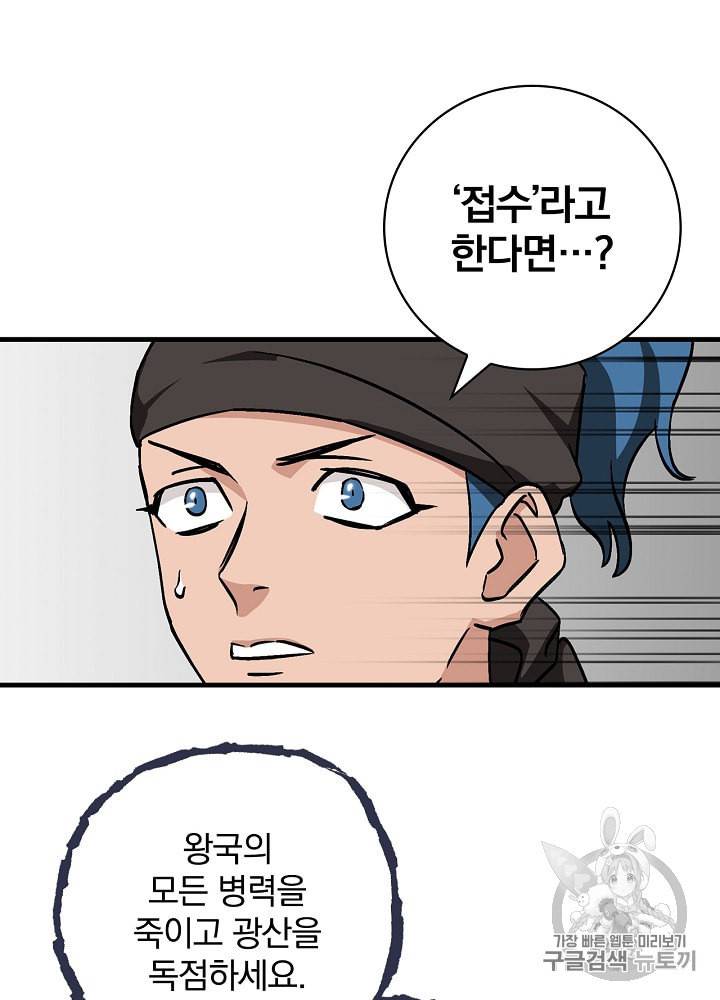 밥만 먹고 레벨업 36화 29