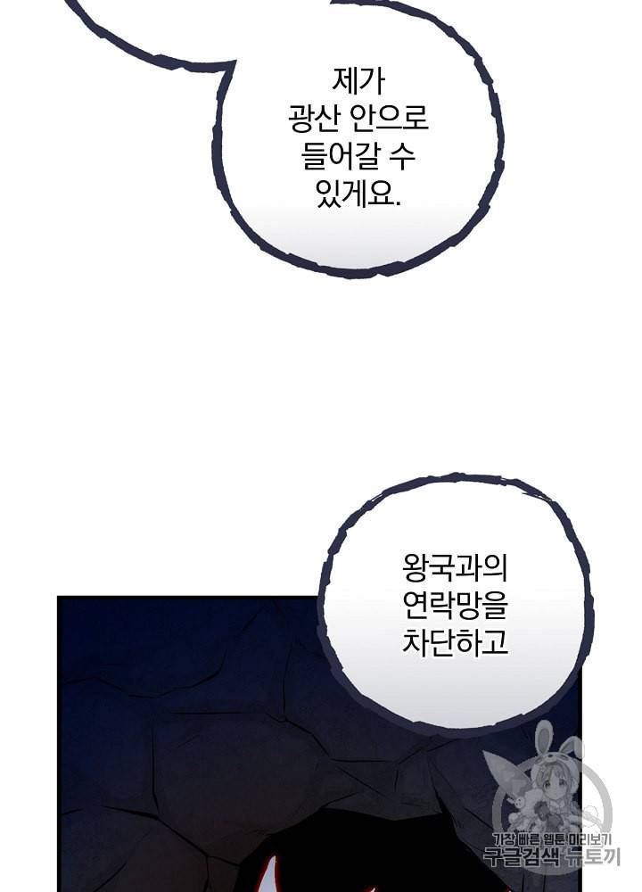 밥만 먹고 레벨업 36화 30