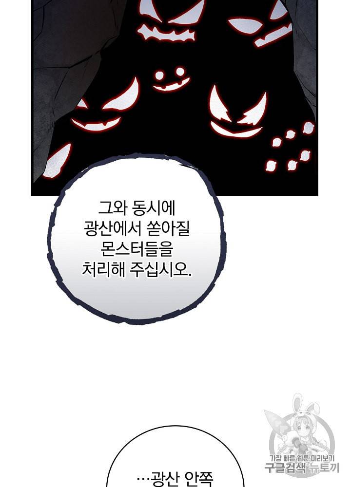 밥만 먹고 레벨업 36화 31
