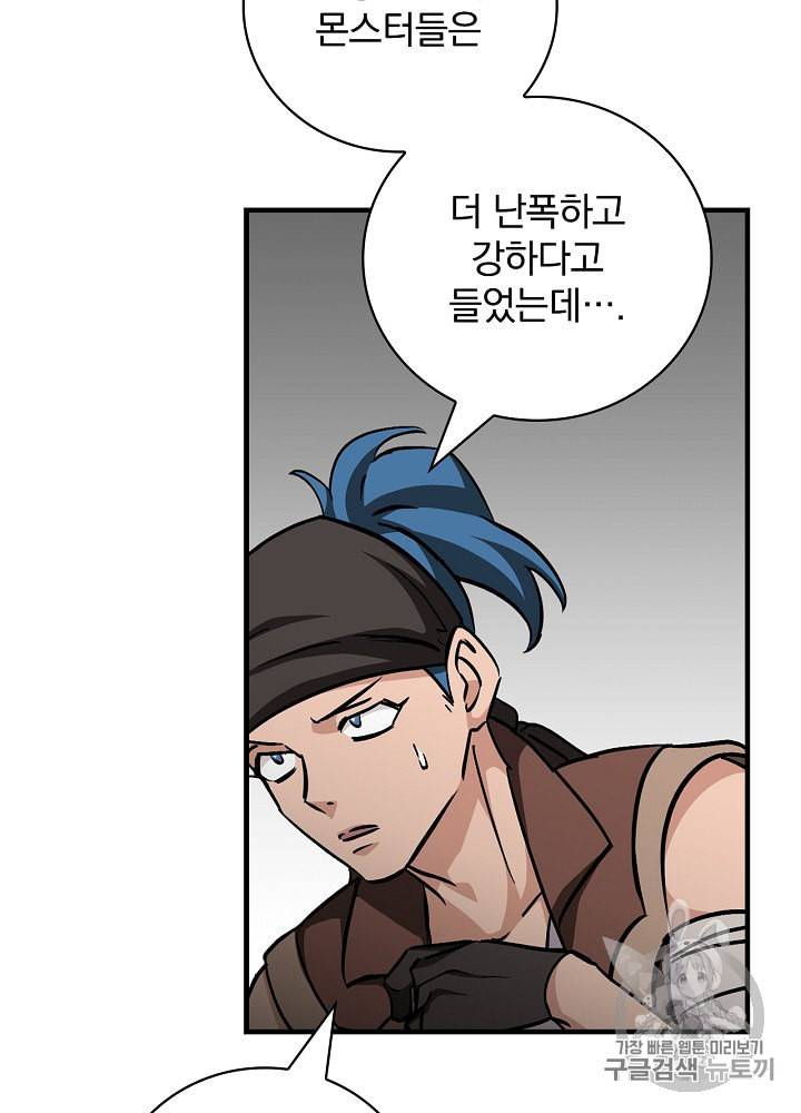 밥만 먹고 레벨업 36화 32