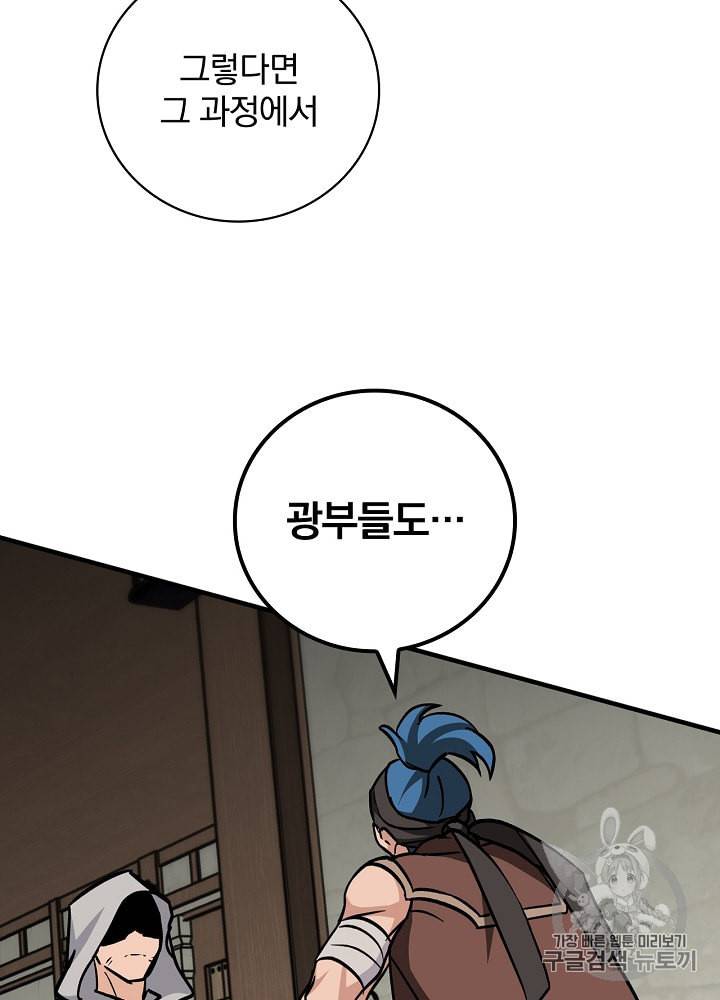 밥만 먹고 레벨업 36화 33