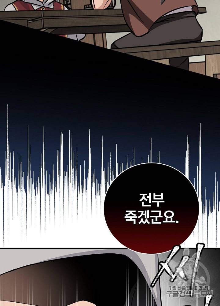 밥만 먹고 레벨업 36화 34
