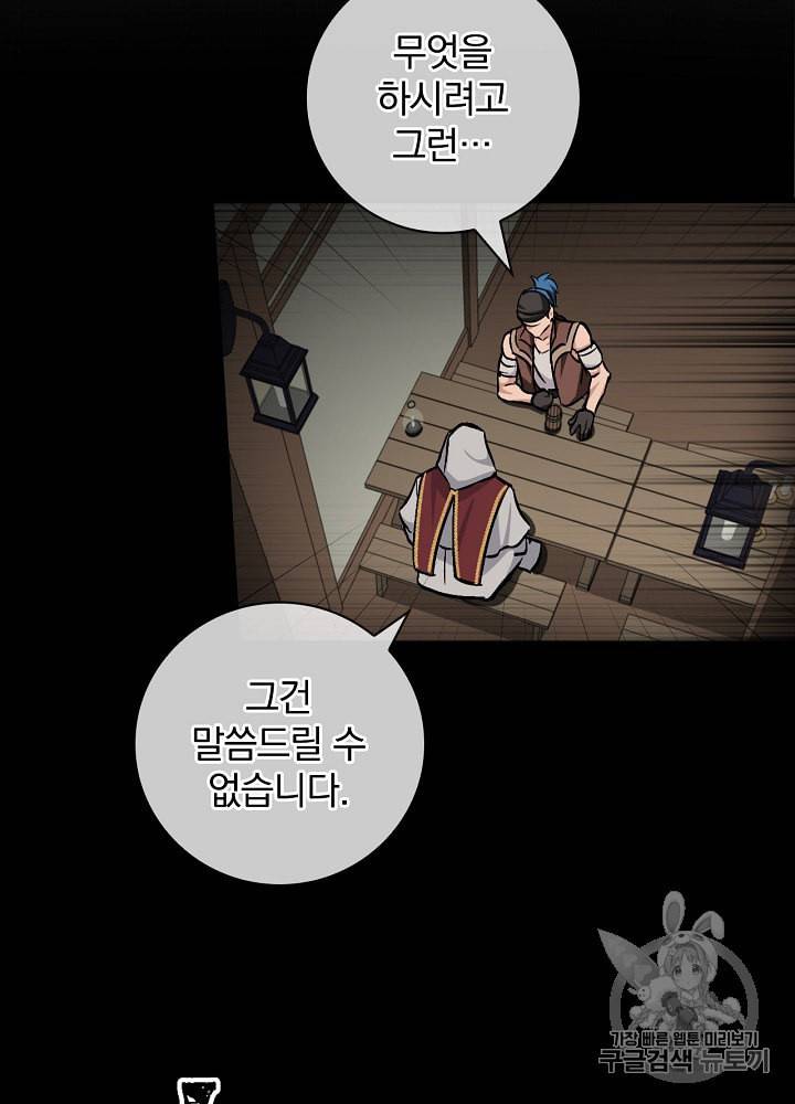 밥만 먹고 레벨업 36화 39
