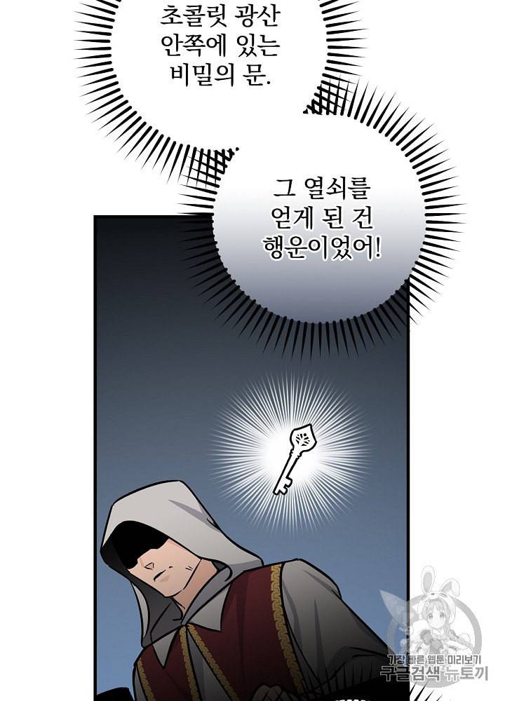 밥만 먹고 레벨업 36화 41