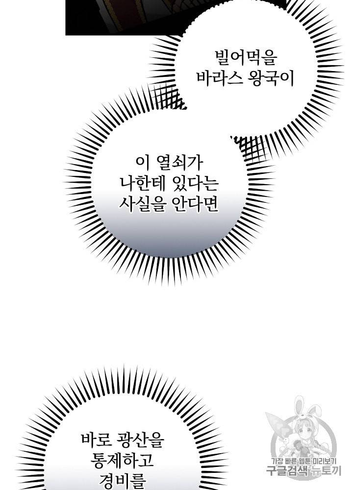 밥만 먹고 레벨업 36화 42