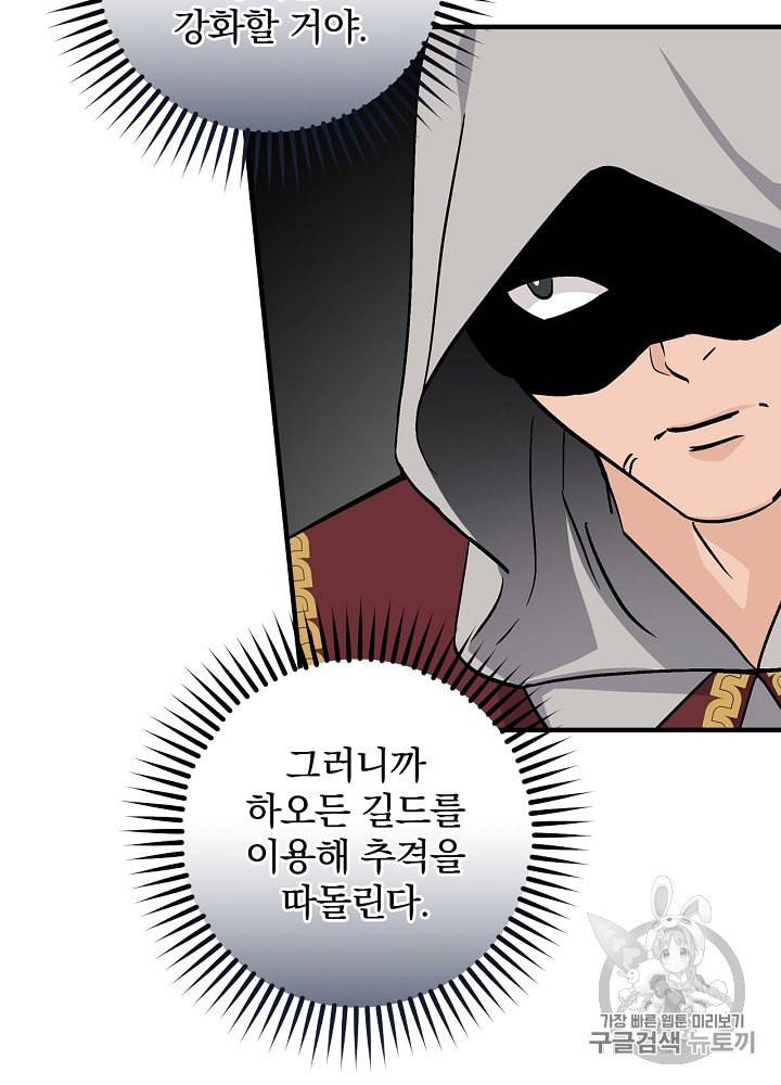 밥만 먹고 레벨업 36화 43