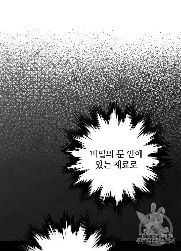 밥만 먹고 레벨업 36화 44