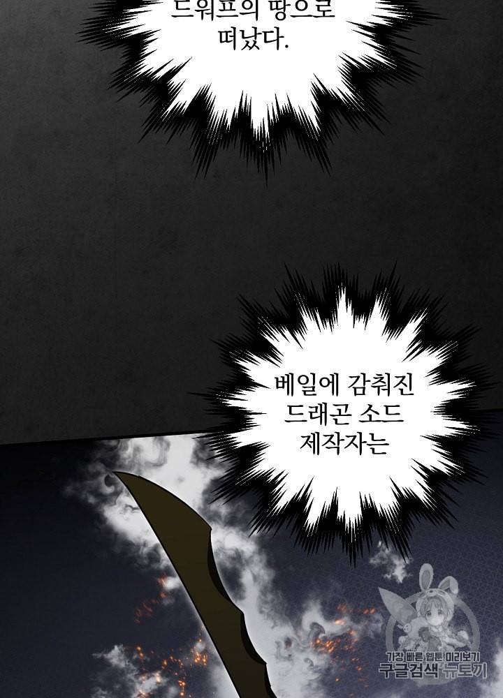밥만 먹고 레벨업 36화 46