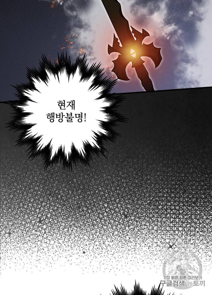 밥만 먹고 레벨업 36화 47