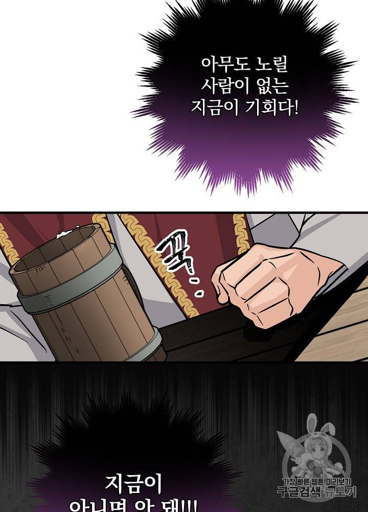 밥만 먹고 레벨업 36화 48