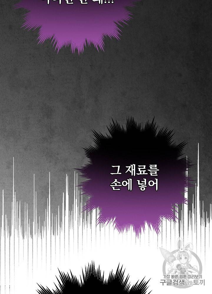 밥만 먹고 레벨업 36화 49