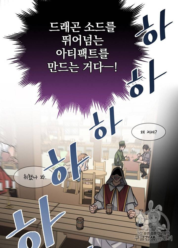밥만 먹고 레벨업 36화 50
