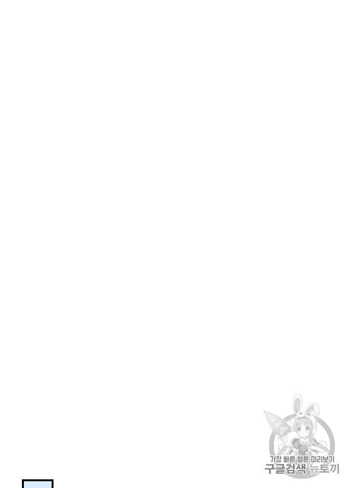 밥만 먹고 레벨업 36화 52