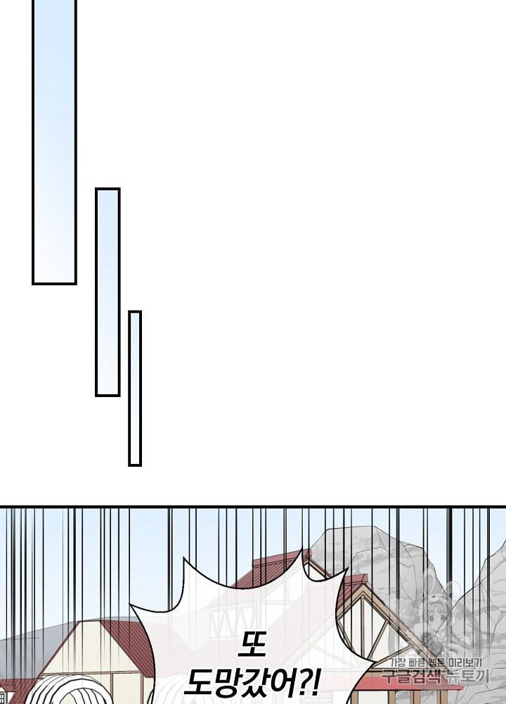 밥만 먹고 레벨업 36화 53